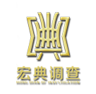 成都宏典市場(chǎng)調(diào)查咨詢(xún)